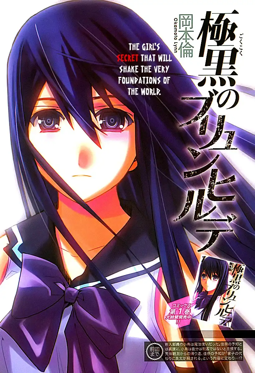 Gokukoku no Brynhildr Chapter 16 1